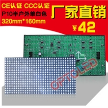 高品质高亮纯白P10半户外白色单元板p10单白明微IC质保二年