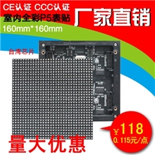 台湾芯片P5表贴三合一室内全彩LED显示屏单元板模组质保三年