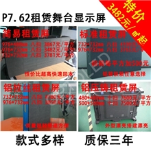 P7.62表贴全彩LED租赁显示演出屏各种尺寸铁箱铝压铸铝拉丝箱体