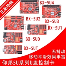 仰邦LED显示屏异步U盘控制卡BX-5UT5U05U15U25U35U4
