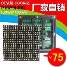 高品质P10户外直插346全彩LED显示屏模组单元板160*160mm/1R1G1B