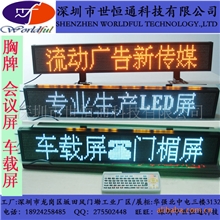车载LED显示屏LED车载屏遥控改字车载屏车载LED白色