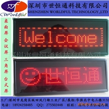 3.0点阵模块红色LED三角会议屏/LED台式屏/LED桌面屏/自带锂电