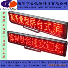 新款精致桌面屏/LED桌面屏//台式屏/会议屏/席位屏(超高亮红色）