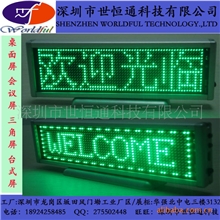 新款贴片桌面屏/LED桌面屏//台式屏/会议屏/席位屏(超高亮绿色）