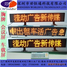 车载LED显示屏LED车载屏U盘改字车载屏车载LED黄色