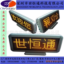 LED显示屏/LED桌面屏/席位屏//台式屏/会议屏/三字黄色