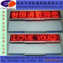 新款精致桌面屏/LED桌面屏//台式屏/会议屏/席位屏(六字红色）