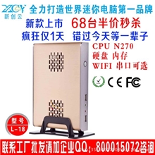 免费试用新创股份L18超薄电脑主机客厅高清电脑主机全球最低价