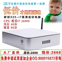 大厂直供x25-i7台式机电脑台式机电脑ultrasmallpc