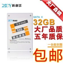 全国包邮XCY32G2.5SATA可选SATAII固态硬盘5年免费换新