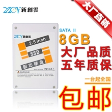 大厂直供新创云8G固态硬盘2.5sata包邮5年质保