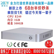 大厂品牌新创云L191G内存500G硬盘迷你电脑小机箱电脑主机