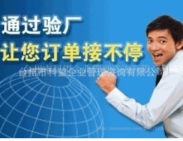 STR验厂、ITS验厂、SGS验厂、BV验厂、天祥验厂、必维验厂、通标