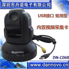 丹诺USB视频会议摄像头内置视频采集卡PTZ10倍光学变焦QQ视频