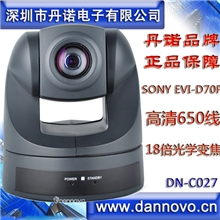 丹诺18倍变焦视频会议摄像机批发650线彩色会议摄像头EVI-D70P