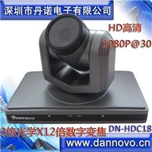丹诺Sony机芯高清1080P视频会议摄像机36倍高清会议摄像头批发