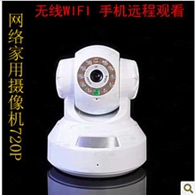 H.264720P百万高清WIFI无线家用网络摄像机TF卡存储即插即用