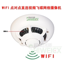 WIFI点对点直连视频飞碟网络摄像机WIFI无线摄像机