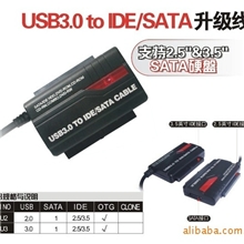 供应USB3.0/2.0IDE+SATA易驱线/SATA+IDETOUSB3.0转接线