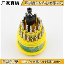 6338#30合1螺丝刀套装螺丝刀万用电讯工具手机拆机必备