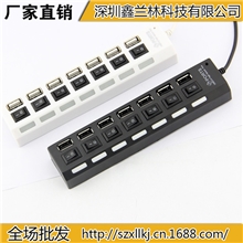 6455#混批7口带开关USBHUB,USB7位分线器,7口USBHUB