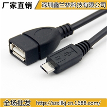 6451#三星otg数据线microusb转usb连接线转接OTG线i9100MX