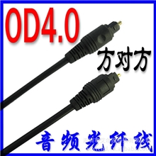 数码光纤线塑料光纤线OD4.0光纤线音频光纤线音频线
