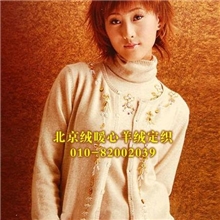 量身定做男女纯羊绒衫，翻新修补纯羊绒衫