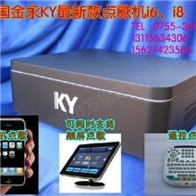 2013最新款韩国金永KY点歌机I6/I8可同时接触屏、遥控、手机点歌