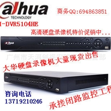 大华硬盘录像机DH-DVR5116HE4路DVR高清数字硬盘录像机特价促销