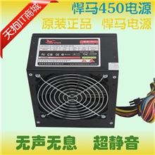 厂家直销电源批发电源强悍四核台式机电源悍马450W足全新电源