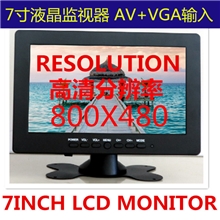 7寸液晶显示器液晶监视器L7009AVvga输入接电脑高分辨率