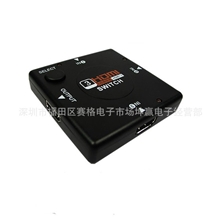 长期供应HDMI切换器三进一出HDMI切换器HDMI支持3D1.4版本