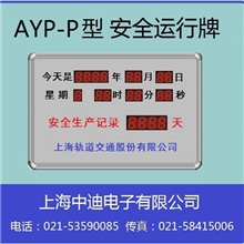 上海中迪安全天数牌安全运行牌安全运行记录牌安全天数记录牌