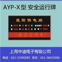 上海中迪安全天数牌安全运行牌安全运行记录牌安全天数记录牌