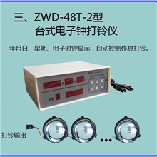 上海中迪--ZWD-48T型万年历电子钟打铃仪、打铃器
