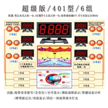 北京红绿蓝抢答器401型系列