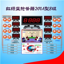 北京红绿蓝电子记分抢答器201A型8组成套