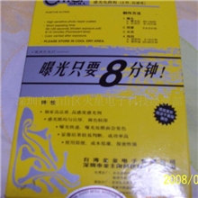 供应感光板印刷线路板