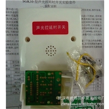 声光控开关，电子制作diy教学套件