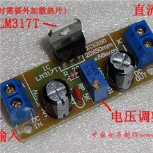 317稳压模块套件