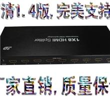 厂家供应HDMI分配器，一分八支持3D1.4V