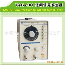 厂家大量批发香港龙威(低频)信号发生器TAG-101