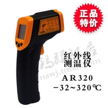 希玛AR320红外线测温仪320℃温度仪非接触式测温枪点温仪特价