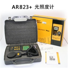 希玛AR823+照度计照度仪光通量勒克斯LUX光度计照明照度表