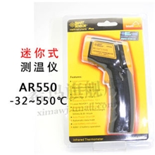 希玛AR550红外线测温仪550度手持高精度测温枪红外测量仪