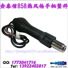供应安泰信AT858热风枪原装专用手柄整件维修配件吹枪