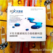 户户通天地星接收机TDX-268B内置喇叭关闭电视听广播可议价
