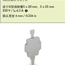 保险丝插头，适于基础接线端子4mm㎡，281系列